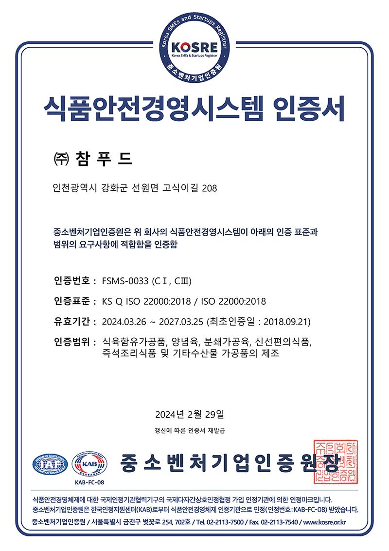 ISO45001인증서(24_27년).jpg