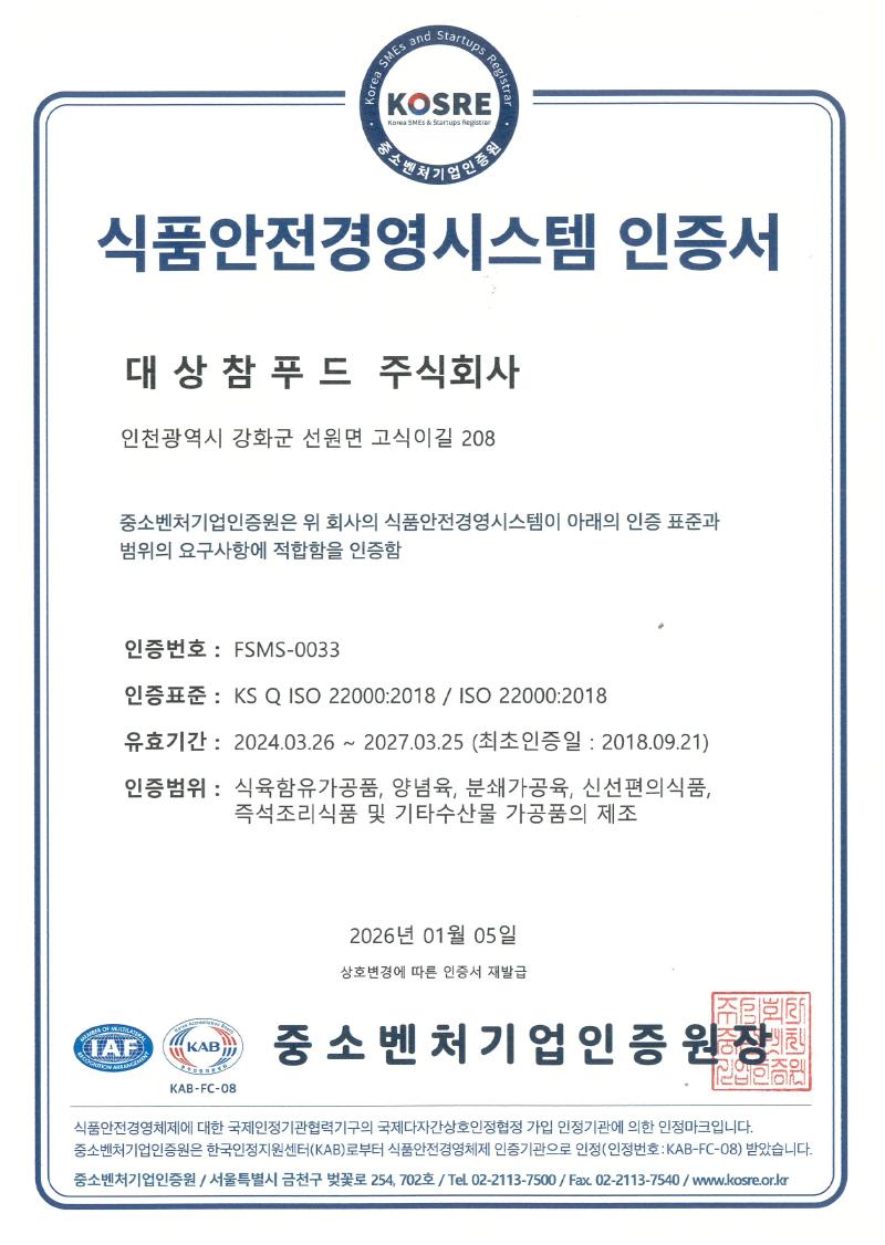 대상참푸드(주)_iso22000 인증서_(만료 27.03.25).jpg